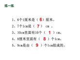 一年级下册数学课件-5.5   线段  ▏沪教版  （11张PPT）