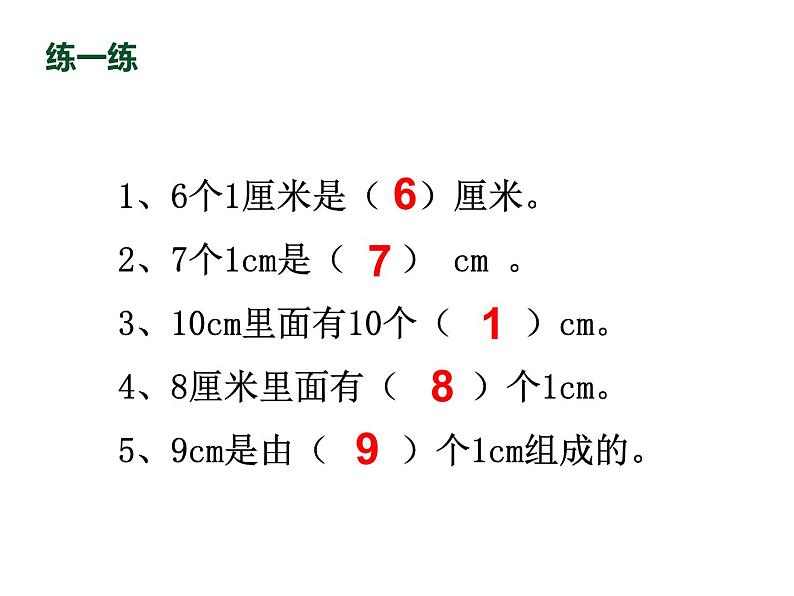 一年级下册数学课件-5.5   线段  ▏沪教版  （11张PPT）05