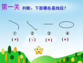一年級(jí)下冊(cè)數(shù)學(xué)課件-5.5   線段  ▏滬教版   (1)