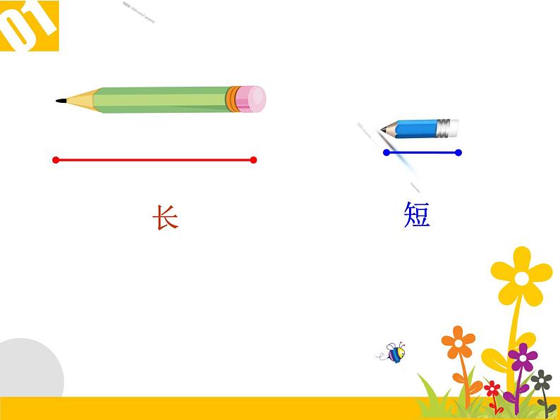 一年级下册数学课件-5.3   长度比较  ▏沪教版  (共21张PPT)02