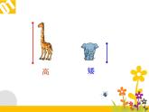 一年级下册数学课件-5.3   长度比较  ▏沪教版  (共21张PPT)