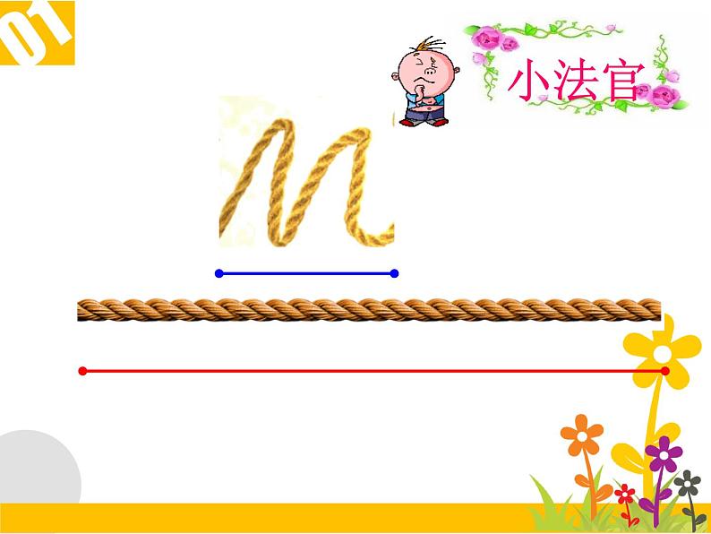 一年级下册数学课件-5.3   长度比较  ▏沪教版  (共21张PPT)07