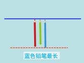 一年级下册数学课件-5.3   长度比较  ▏沪教版  (共25张PPT)