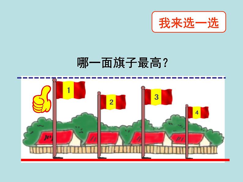 一年级下册数学课件-5.3   长度比较  ▏沪教版  (共25张PPT)07