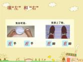 一年级下册数学课件-5.1   左与右  ▏沪教版 (共15张PPT) (6)