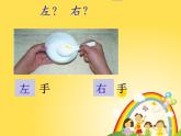 一年级下册数学课件-5.1   左与右  ▏沪教版 (共17张PPT) (1)