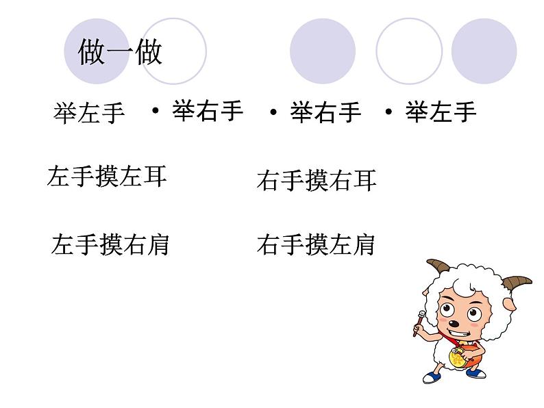 一年级下册数学课件-5.1   左与右  ▏沪教版 (共15张PPT)03