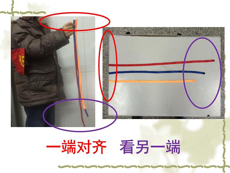 一年级下册数学课件-5.3   长度比较  ▏沪教版  （共20张PPT）04