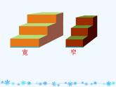 一年级下册数学课件-5.3   长度比较  ▏沪教版  （共18张ppt）