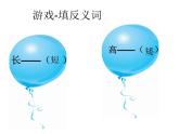 一年级下册数学课件-5.3   长度比较  ▏沪教版  (共32张PPT)
