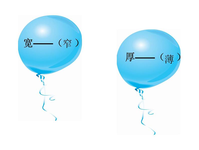 一年级下册数学课件-5.3   长度比较  ▏沪教版  (共32张PPT)03