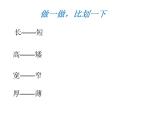 一年级下册数学课件-5.3   长度比较  ▏沪教版  (共32张PPT)