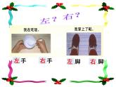 一年級(jí)下冊(cè)數(shù)學(xué)課件-5.1   左與右  ▏滬教版 (共15張PPT) (4)