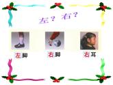 一年級(jí)下冊(cè)數(shù)學(xué)課件-5.1   左與右  ▏滬教版 (共15張PPT) (4)