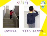 一年级下册数学课件-5.1   左与右  ▏沪教版 (共16张PPT) (1)
