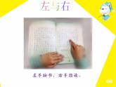 一年级下册数学课件-5.1   左与右  ▏沪教版 (共16张PPT) (1)