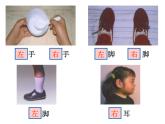 一年级下册数学课件-5.1   左与右  ▏沪教版 (共16张PPT) (1)