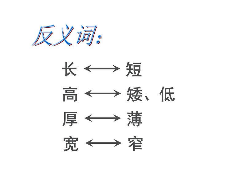 一年级下册数学课件-5.3   长度比较  ▏沪教版  (共21张PPT) (1)02