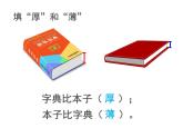 一年级下册数学课件-5.3   长度比较  ▏沪教版  (共21张PPT) (1)