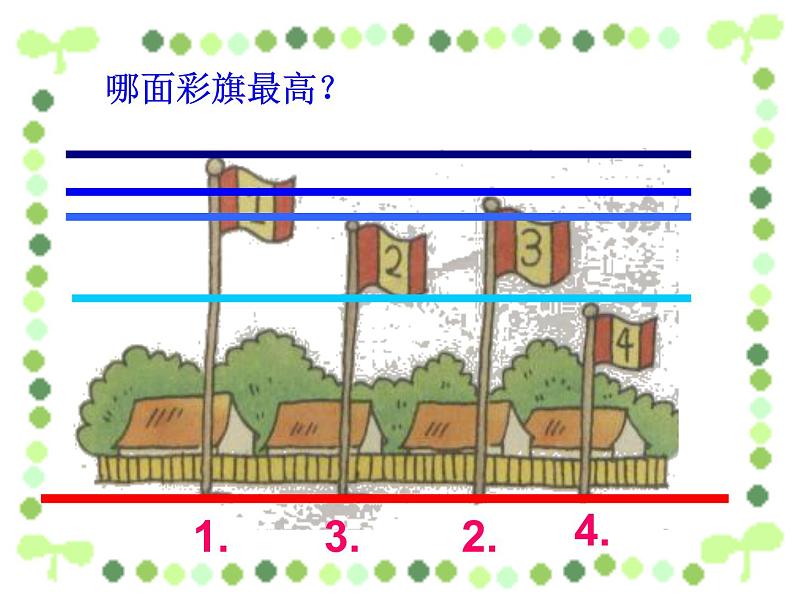 一年级下册数学课件-5.3   长度比较  ▏沪教版  (共29张PPT)第5页