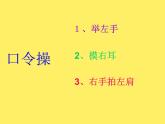 一年级下册数学课件-5.1   左与右  ▏沪教版 (共17张PPT) (2)