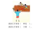 一年级下册数学课件-5.1   左与右  ▏沪教版 (共16张PPT) (3)