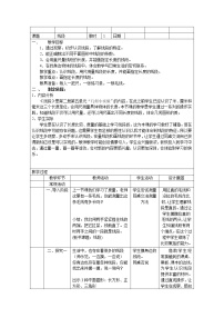 2020-2021学年线段教学设计