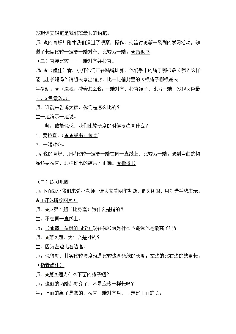 一年级下册数学教案-5.3   长度比较  ▏沪教版 (55)第3页