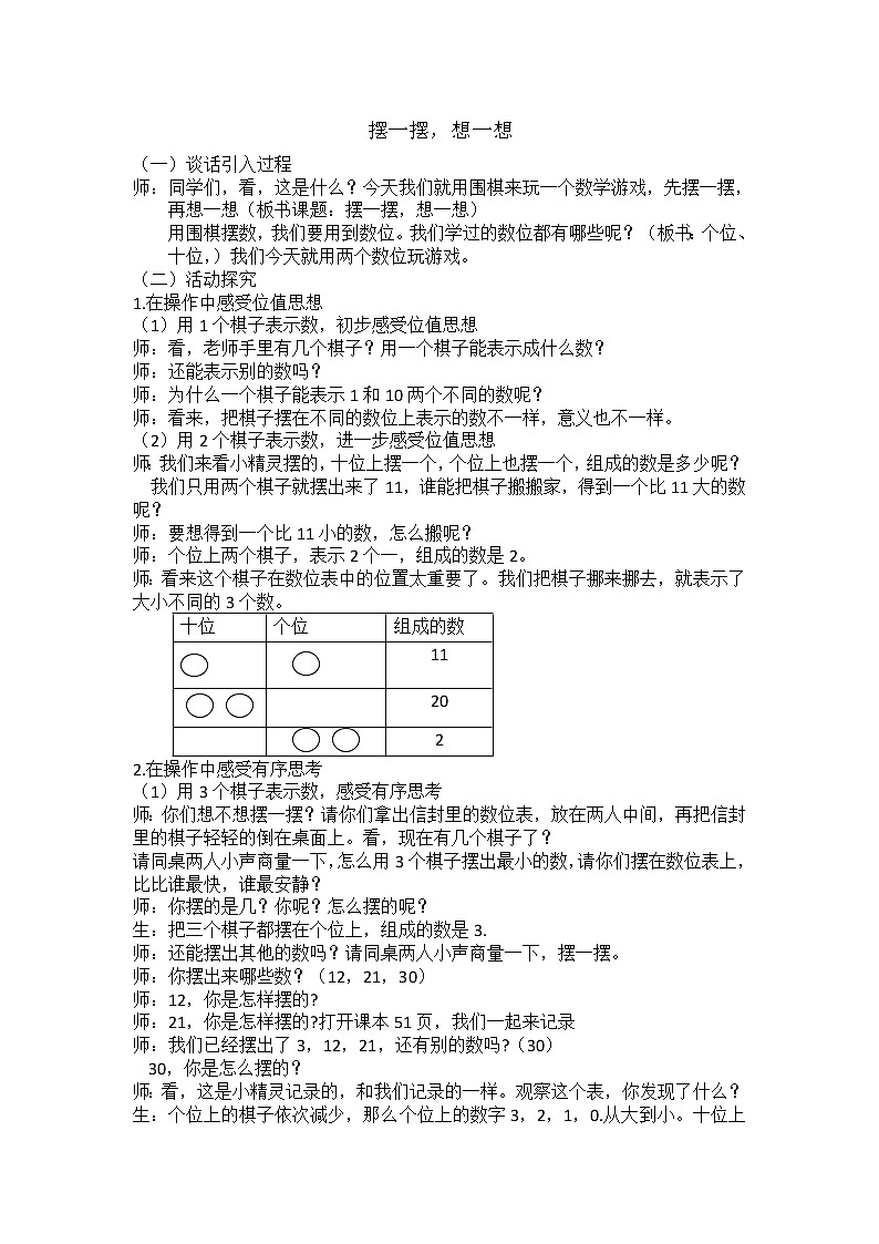 一年级下册数学教案-6.1   百数表-摆一摆，想一想  ▏沪教版01