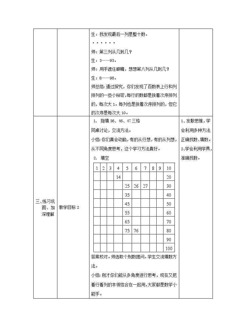 一年级下册数学教案-6.1   百数表  ▏沪教版03