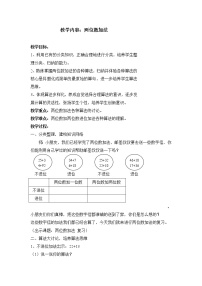 小学数学沪教版 (五四制)一年级下册两位数加减法复习教学设计及反思