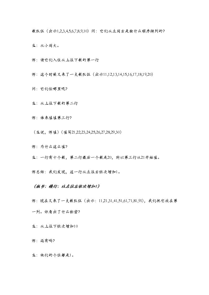 一年级下册数学教案-6.1   百数表  ▏沪教版 (4)02