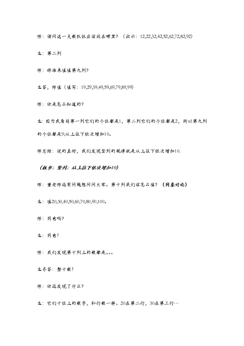 一年级下册数学教案-6.1   百数表  ▏沪教版 (4)03