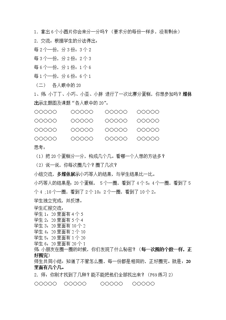 一年级下册数学教案-6.4   各人眼中的20  ▏沪教版  (4)02