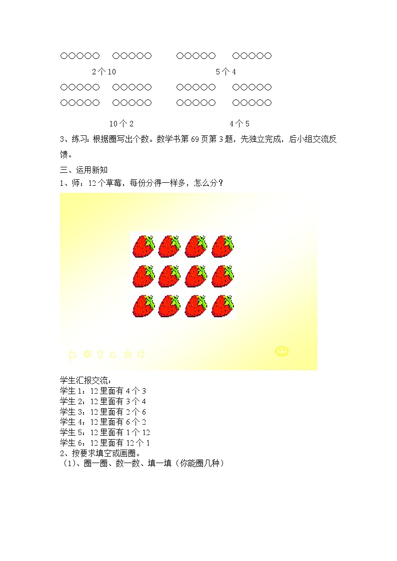 一年级下册数学教案-6.4   各人眼中的20  ▏沪教版  (4)03