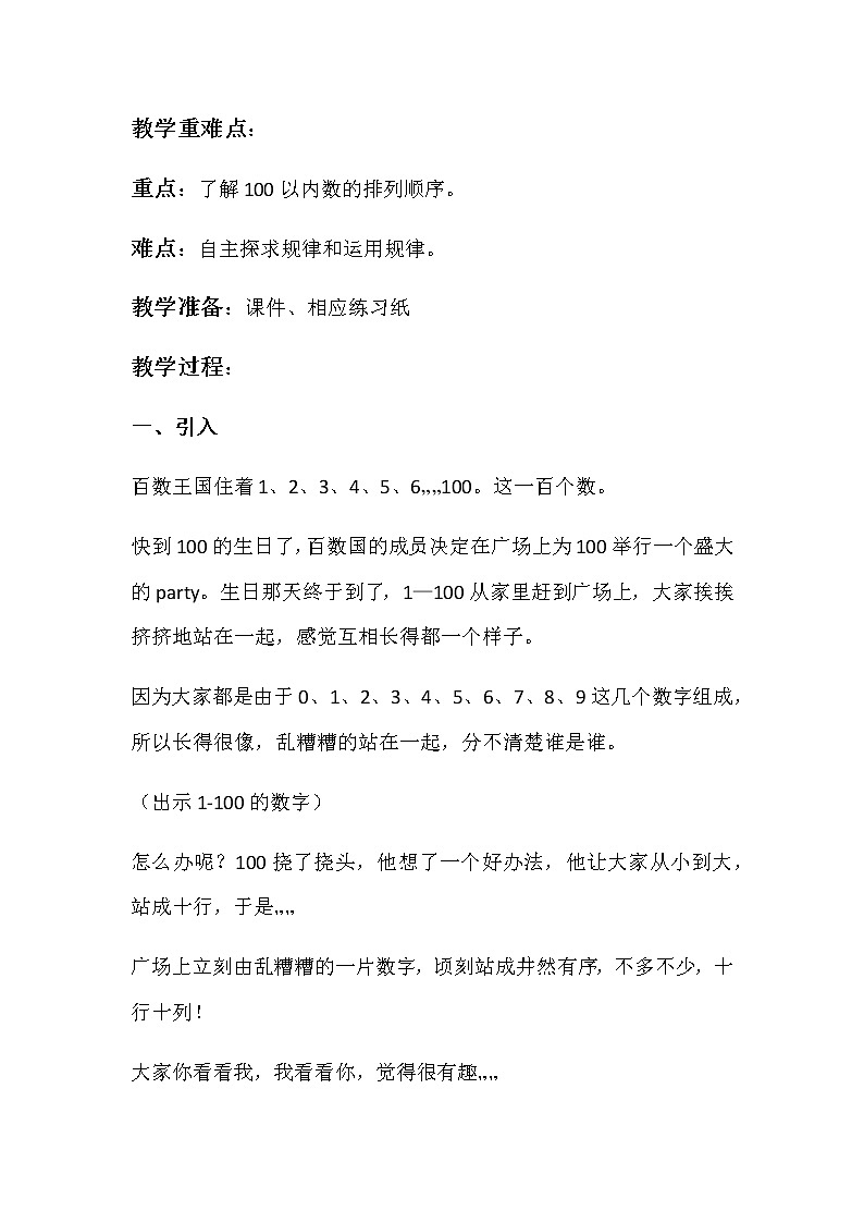 一年级下册数学教案-6.1   百数表  ▏沪教版02