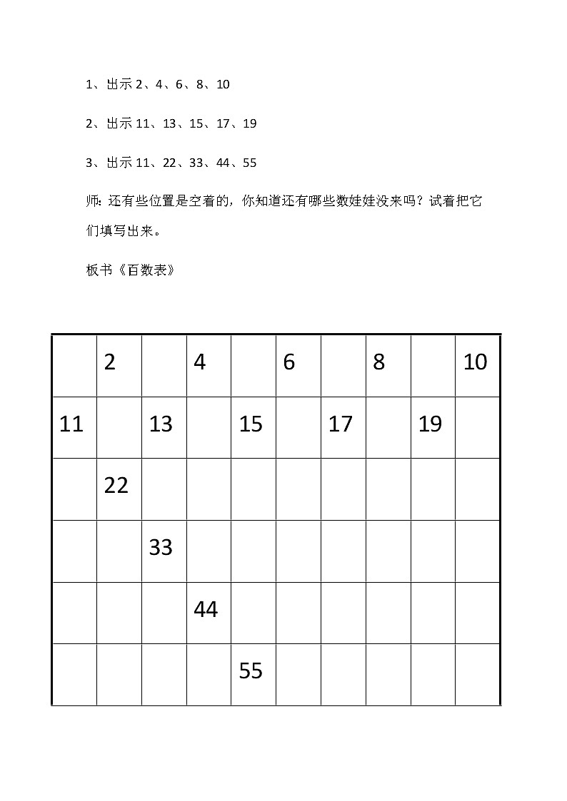 一年级下册数学教案-6.1   百数表  ▏沪教版03