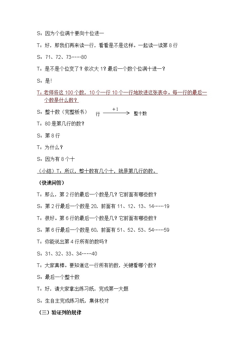 一年级下册数学教案-6.1   百数表  ▏沪教版 (5)03