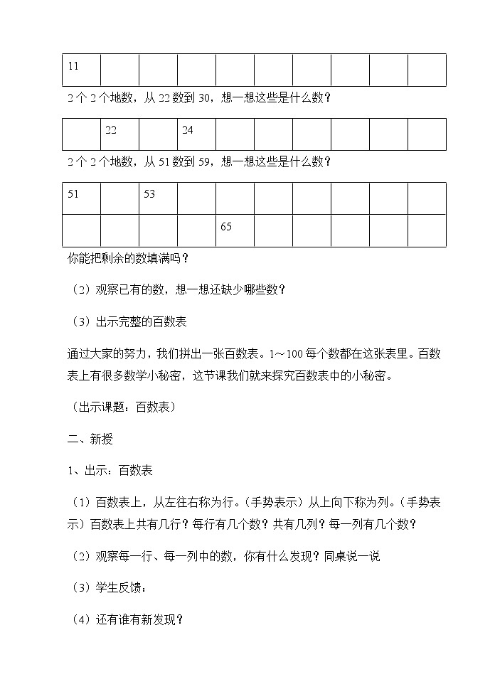 一年级下册数学教案-6.1   百数表  ▏沪教版 (1)02
