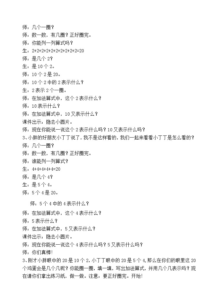 一年级下册数学教案-6.4   各人眼中的20  ▏沪教版  (6)02