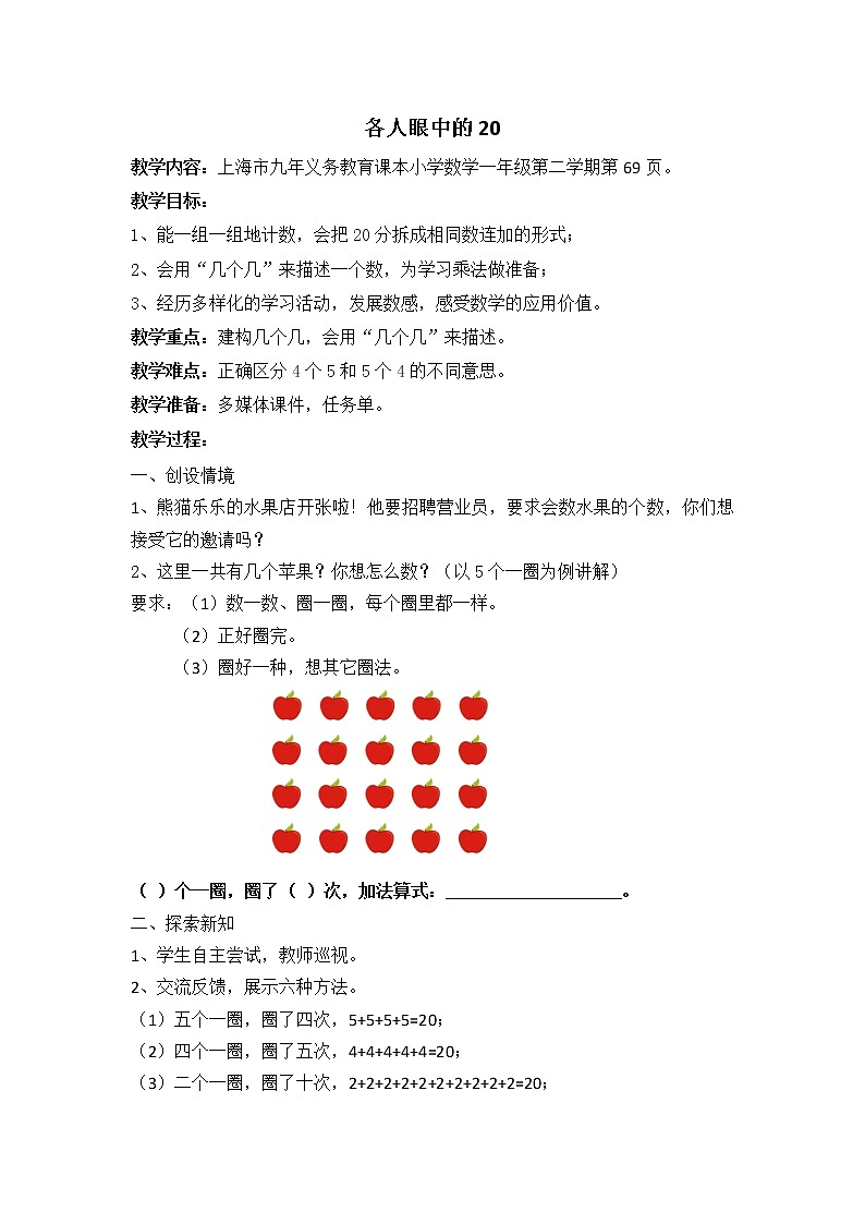 一年级下册数学教案-6.4   各人眼中的20  ▏沪教版  (11)01