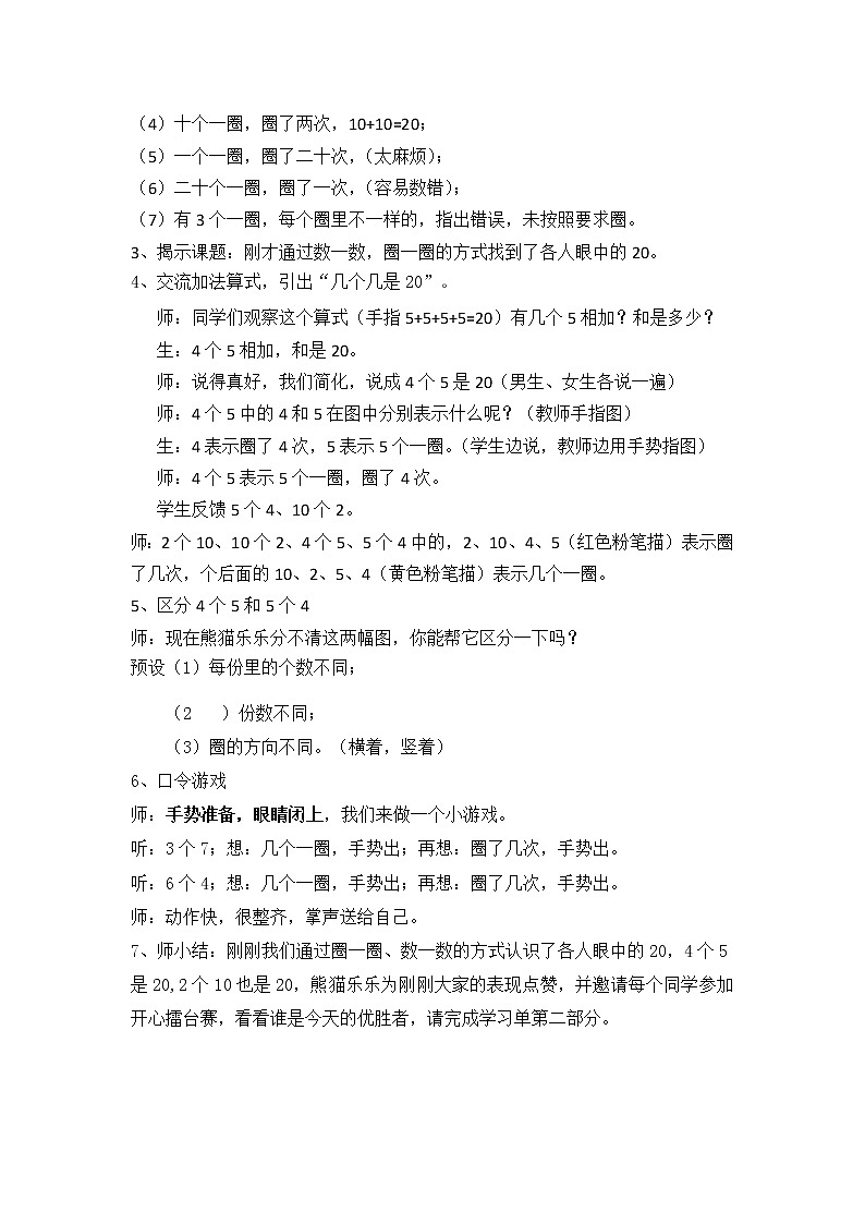 一年级下册数学教案-6.4   各人眼中的20  ▏沪教版  (11)02