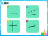 人教版小学数学四年级上册5.1《平行与垂直》PPT课件+教学设计+同步练习