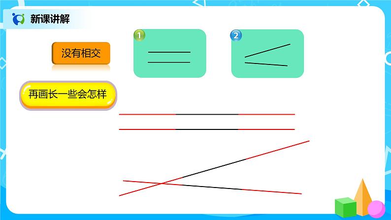 人教版小学数学四年级上册5.1《平行与垂直》PPT课件+教学设计+同步练习06