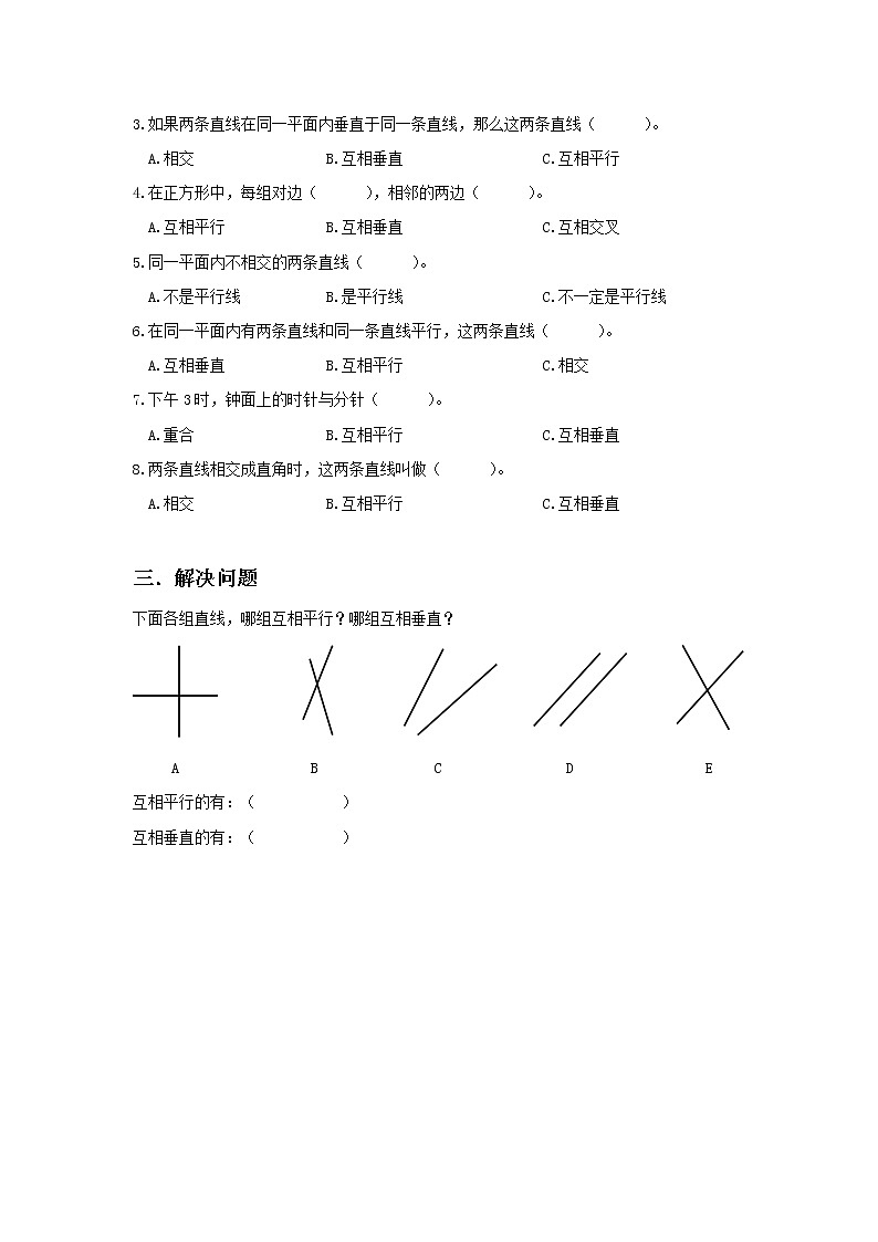人教版小学数学四年级上册5.1《平行与垂直》PPT课件+教学设计+同步练习02