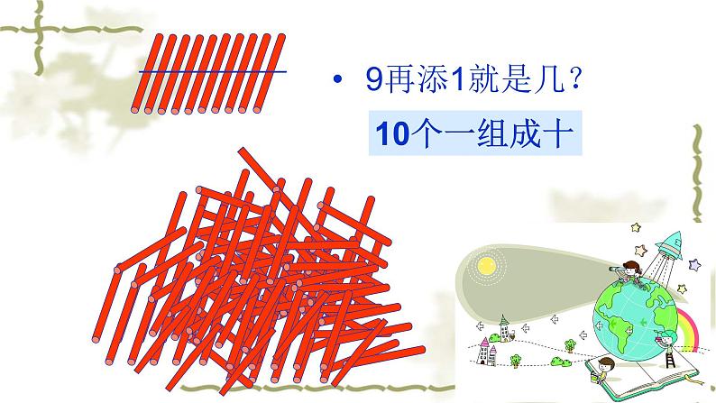 一年级数学下册课件-4.1 数数 数的组成 -人教版(共23张PPT)第2页