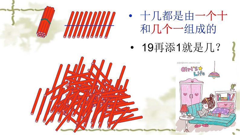 一年级数学下册课件-4.1 数数 数的组成 -人教版(共23张PPT)第3页