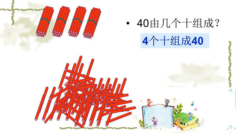 一年级数学下册课件-4.1 数数 数的组成 -人教版(共23张PPT)第8页