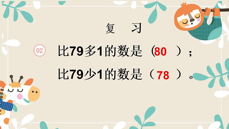 一年级数学下册课件-4.2   100以内数的认识-比较大小-人教版(共12张PPT)第3页