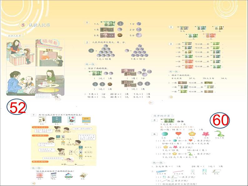 一年级数学下册课件-8 总复习（5）-人教版(共14张PPT)第2页